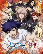 费马的料理 封面