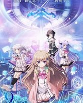 9-nine- 支配者的王冠 封面