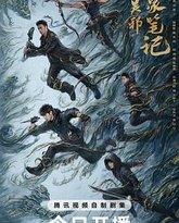 吴邪私家笔记 封面