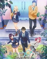 渡君的XX即将崩坏 封面