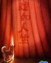 向往的生活 第八季 封面