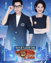 一站到底 少年季 封面