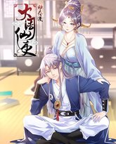 大周仙吏 动态漫画 封面