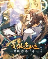 顶级气运，悄悄修练千年 动态漫画 封面