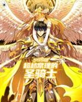 SSS级超越常理的圣骑士 动态漫画 封面