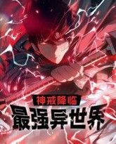 神戒降临：最强异世界 动态漫画 高清封面