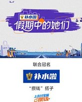 假期中的她们 封面