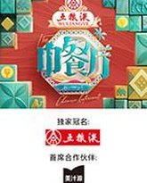 中餐厅·非洲创业季 高清封面