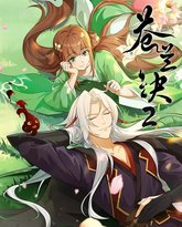 苍兰诀 第2季 封面