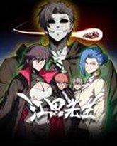 江思先生 动态漫画 封面