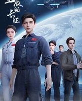 向着星辰的长征 封面