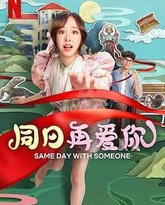 同日再爱你 封面