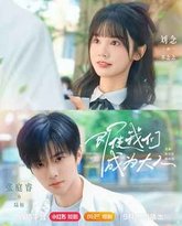 即使我们成为大人 封面