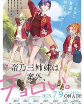 帝乃三姐妹原来很好搞定 封面