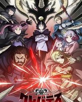 克雷瓦提斯-魔兽之王与婴儿与尸之勇者 封面