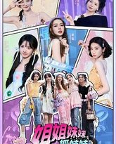 姐姐妹妹抓娃娃 封面