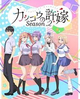 杜鹃的婚约 第二季 封面