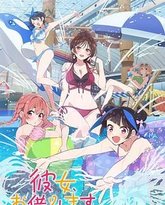 租借女友 第四季 封面