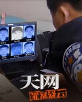 天网：罪案疑云 封面