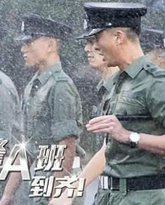 郭Sir!学警A班到齐 封面