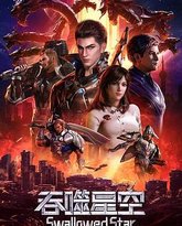 吞噬星空 封面