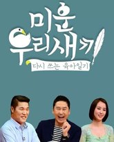 我家的熊孩子 封面