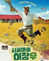 乡村李章宇 封面