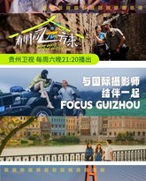 有朋自远方来 第3季 封面