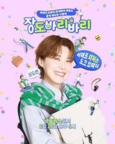 张度妍的巴里巴里 封面