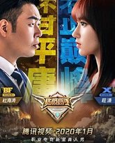 终极高手 第二季 封面