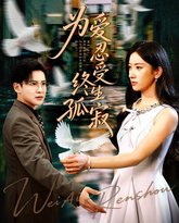 为爱忍受终生孤寂 封面
