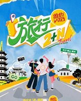 旅行2+N 封面