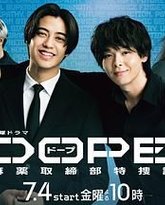 DOPE 麻药取缔部特搜课 封面