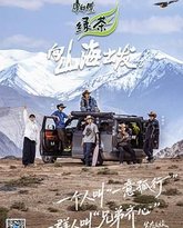 向山海出发3 高清封面