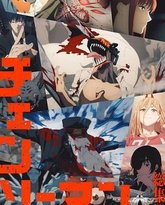 链锯人 总集篇 高清封面