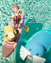 宝可梦礼宾部 第二季 封面