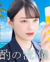 晚酌的流派4 封面