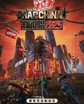 新说唱2025 封面