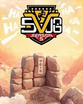 哈哈哈哈哈 第五季 封面