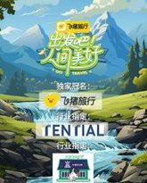 出发吧！人间美好 高清封面