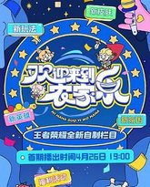 欢迎来到农家乐 封面