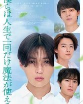 我们一生中只能使用一次魔法 封面