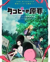 章鱼噼的原罪 封面