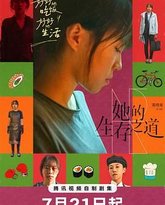 她的生存之道 封面