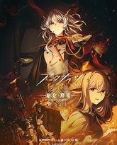 明日方舟 焰烬曙明 国语版 封面