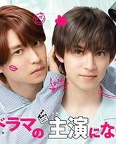 成了BL剧的主演 第二季 封面