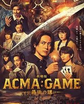 电影版 恶魔游戏 最后的钥匙 封面