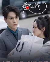 听见你，爱上我 封面