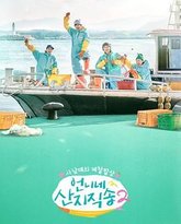 姐姐家的产地直送 2 封面