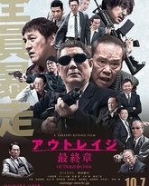 极恶非道3 封面